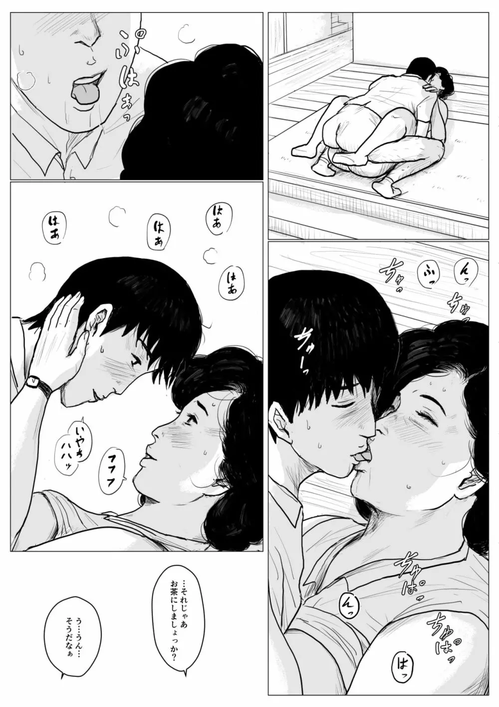 母に恋して パート2 <リメイク版> Page.22