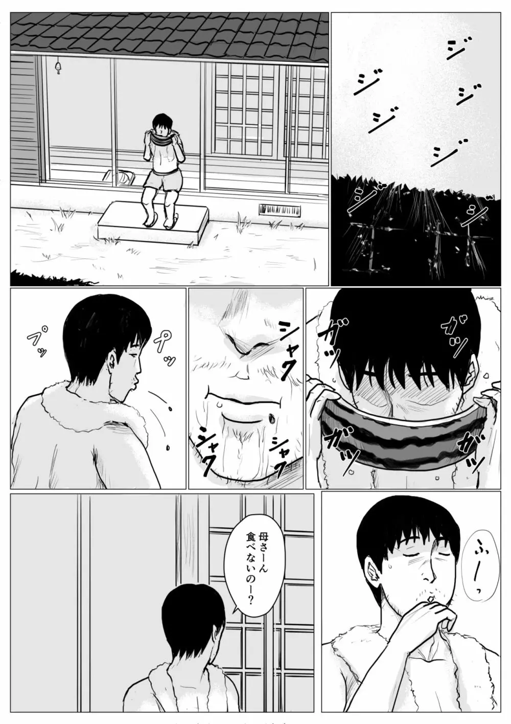母に恋して パート2 <リメイク版> Page.24