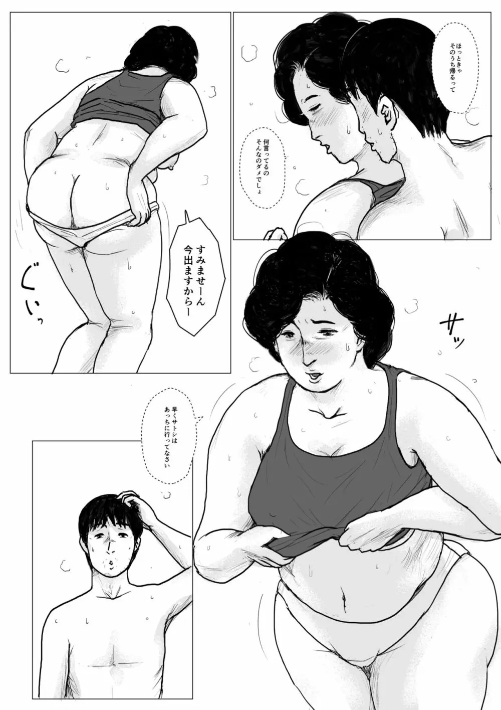 母に恋して パート2 <リメイク版> Page.31