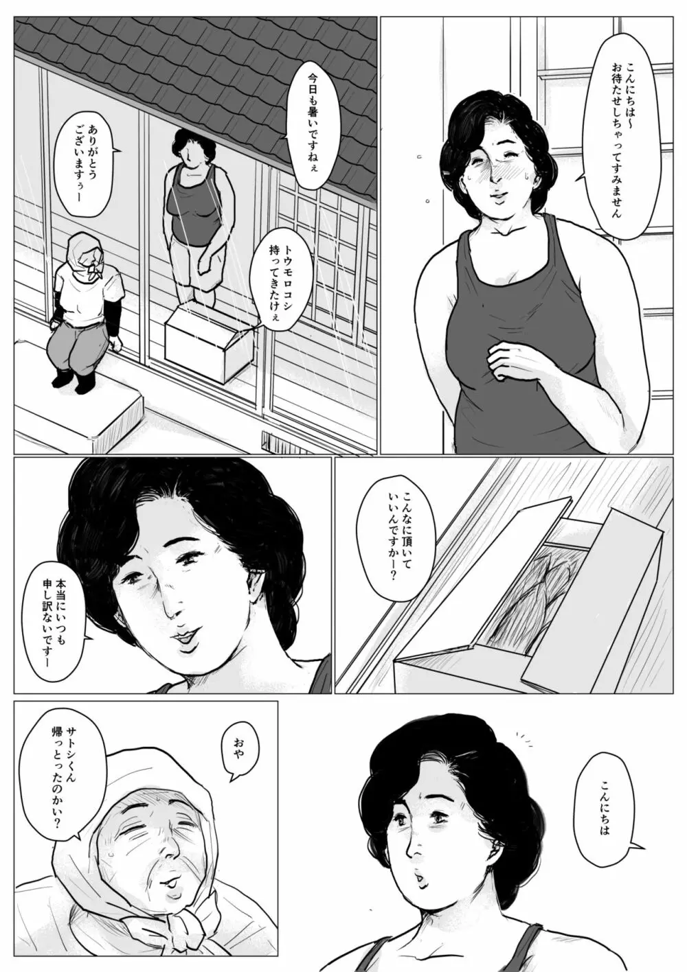 母に恋して パート2 <リメイク版> Page.32
