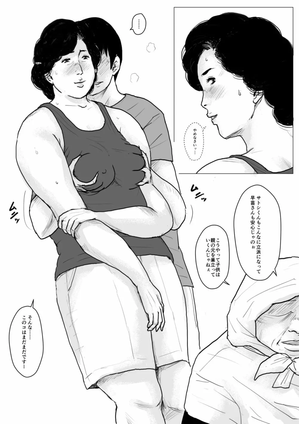母に恋して パート2 <リメイク版> Page.34