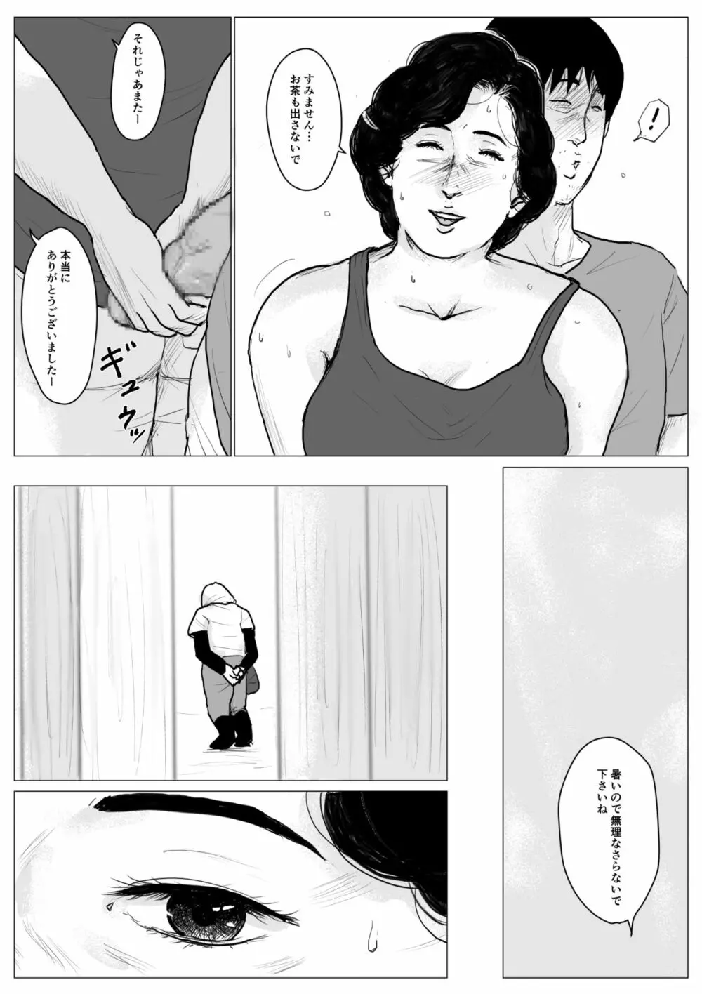 母に恋して パート2 <リメイク版> Page.38