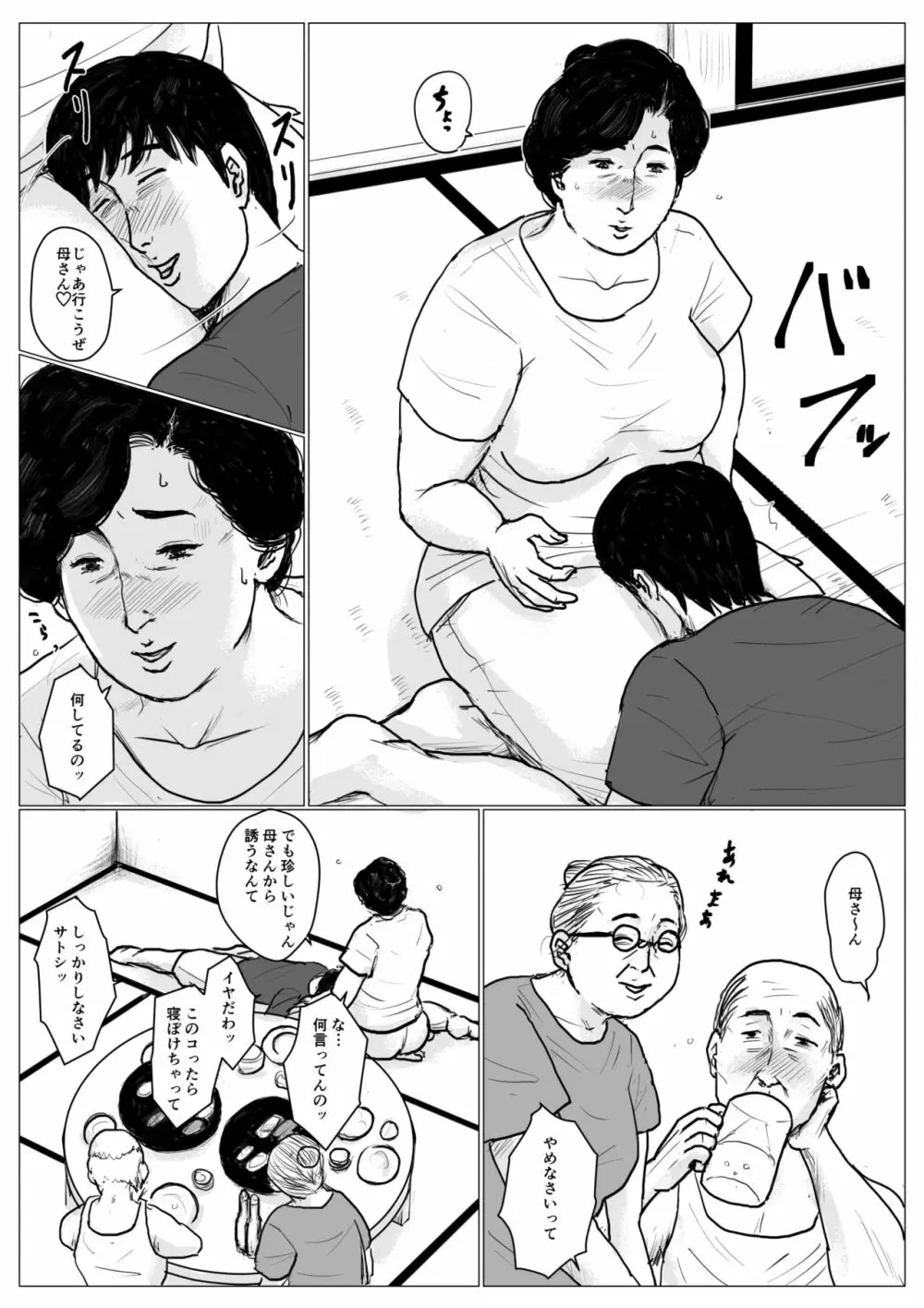 母に恋して パート2 <リメイク版> Page.49