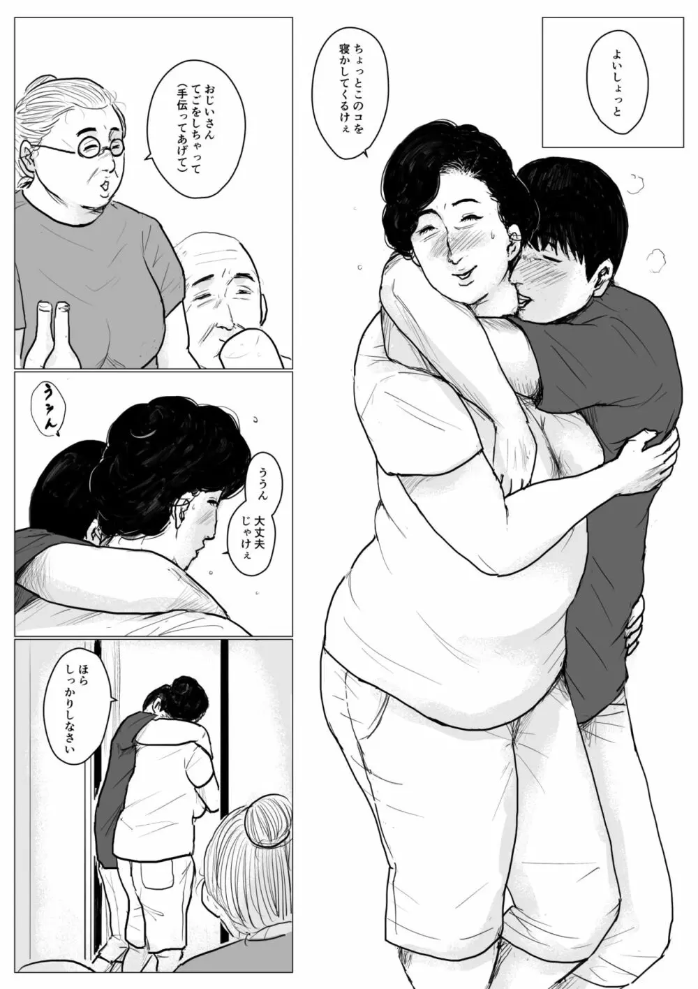 母に恋して パート2 <リメイク版> Page.50