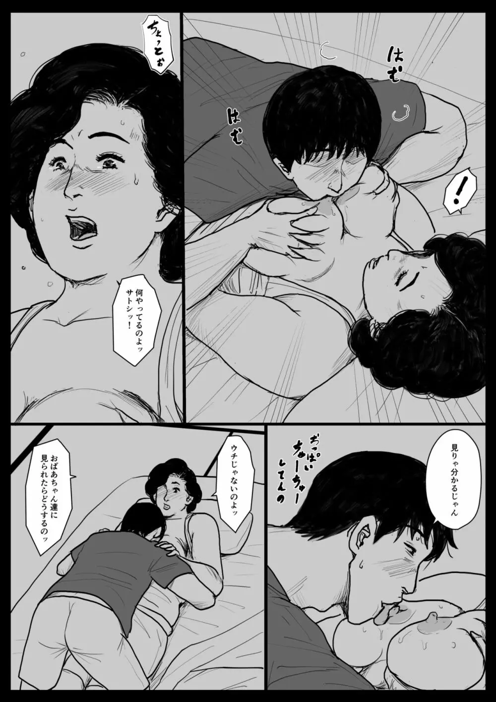 母に恋して パート2 <リメイク版> Page.53