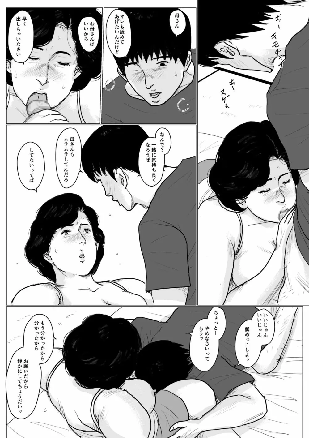 母に恋して パート2 <リメイク版> Page.57