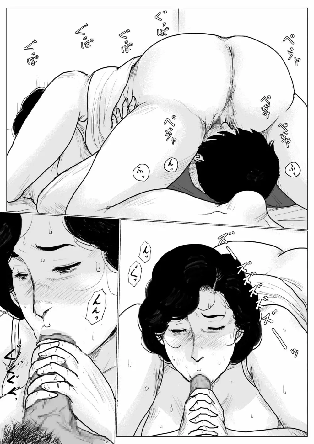母に恋して パート2 <リメイク版> Page.59