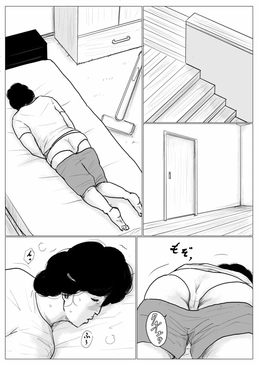 母に恋して パート2 <リメイク版> Page.6