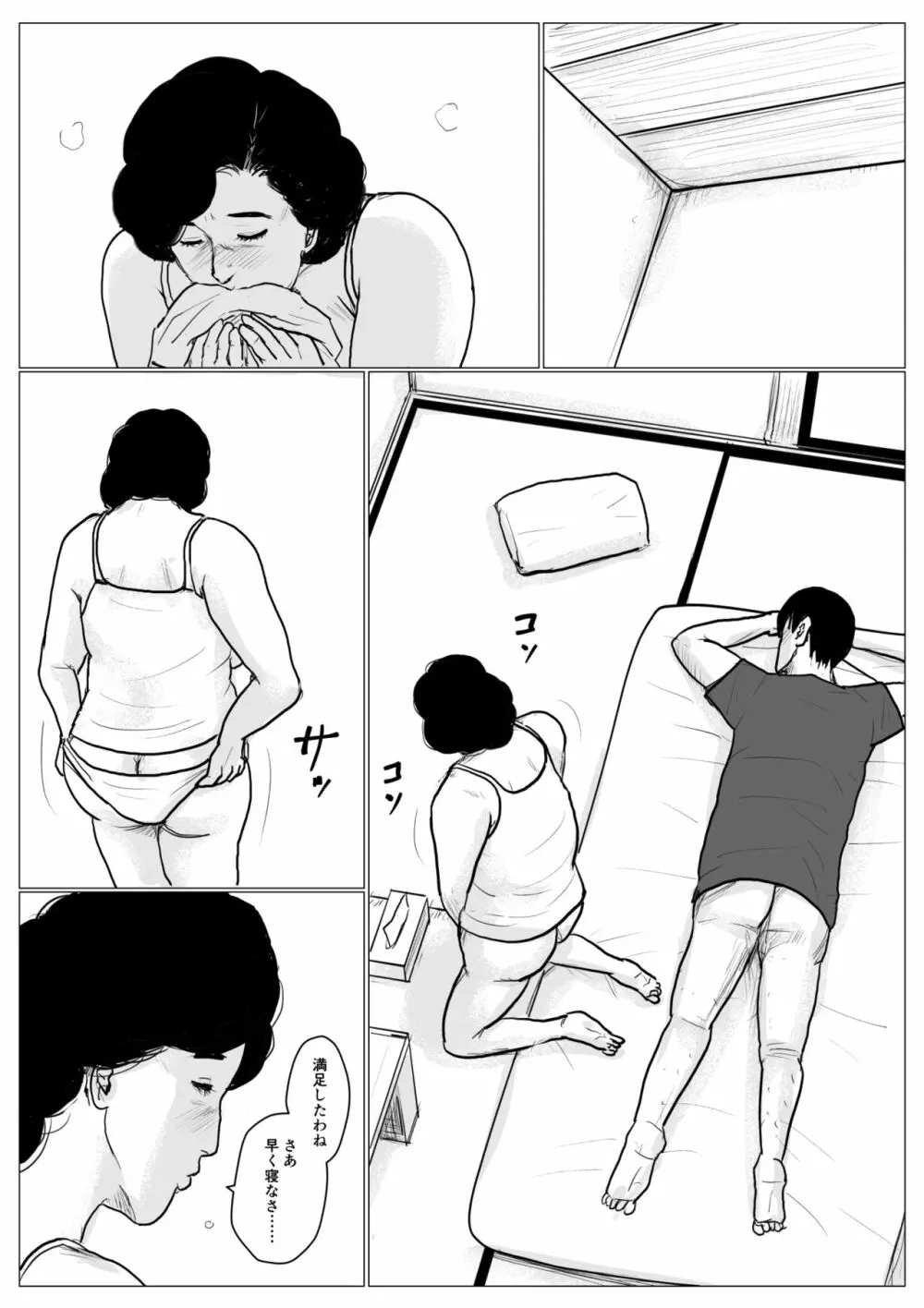母に恋して パート2 <リメイク版> Page.61