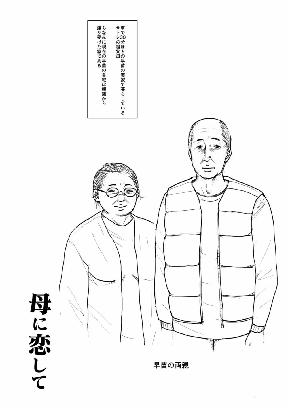 母に恋して パート2 <リメイク版> Page.63