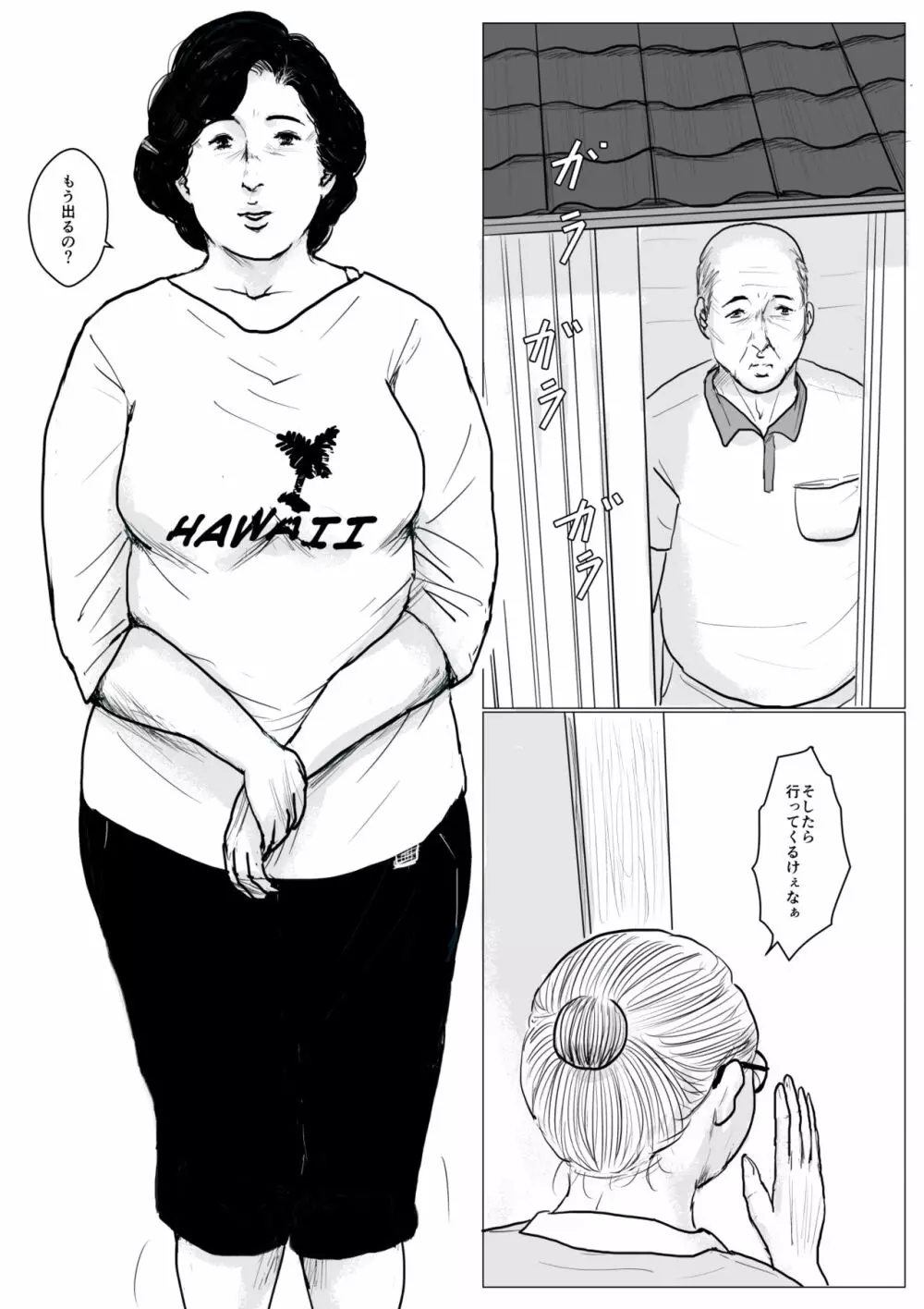 母に恋して パート2 <リメイク版> Page.64