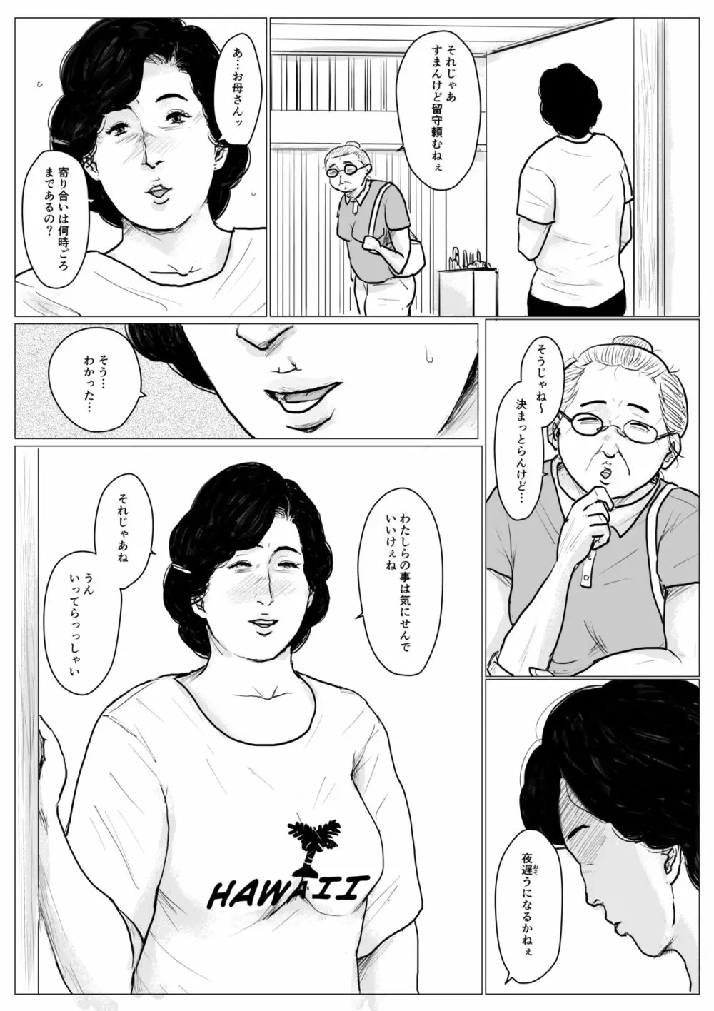 母に恋して パート2 <リメイク版> Page.65