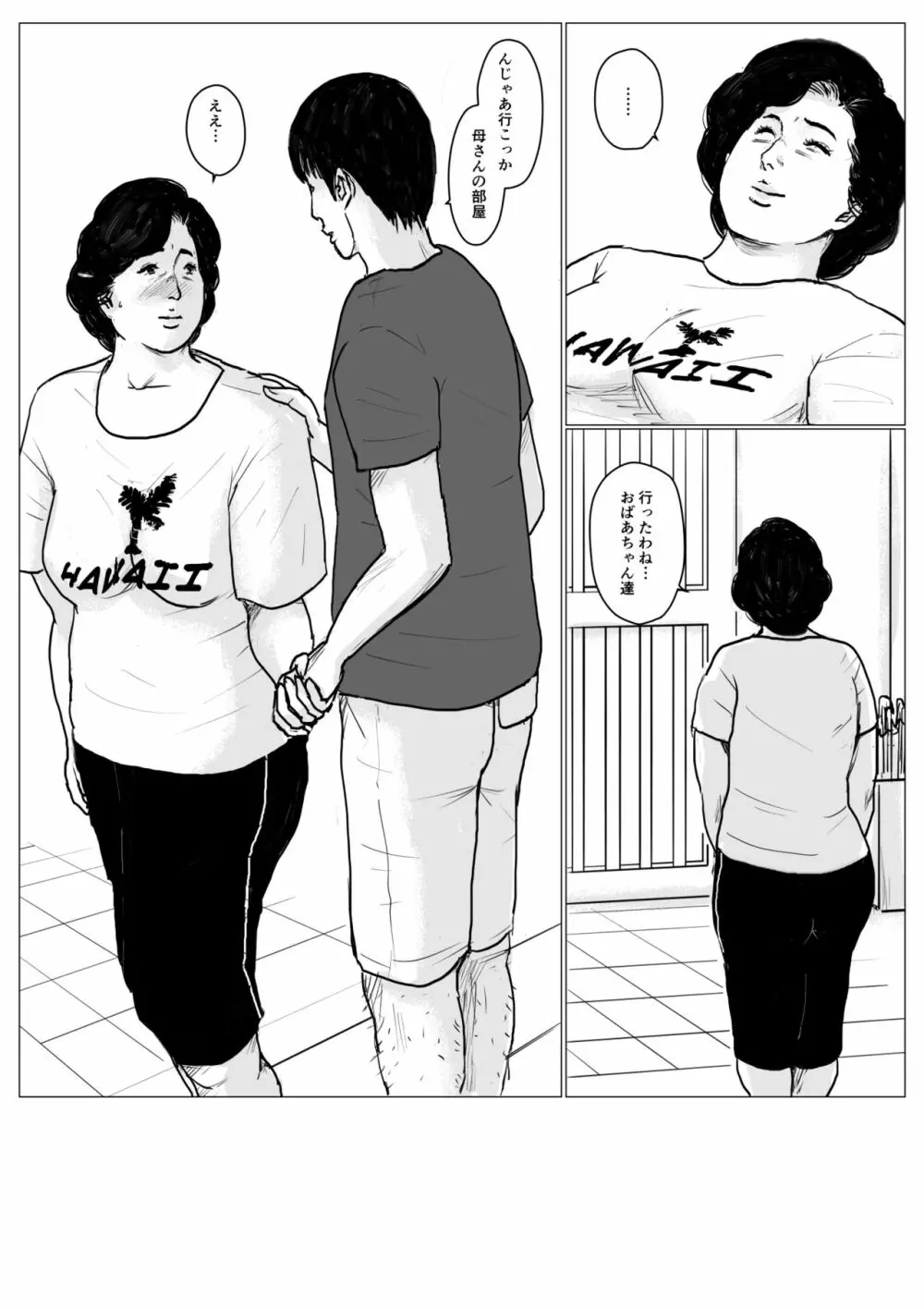 母に恋して パート2 <リメイク版> Page.66