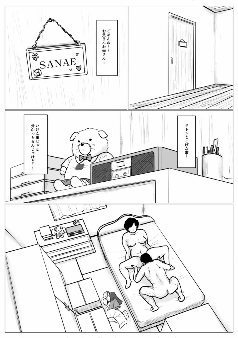 母に恋して パート2 <リメイク版> Page.67