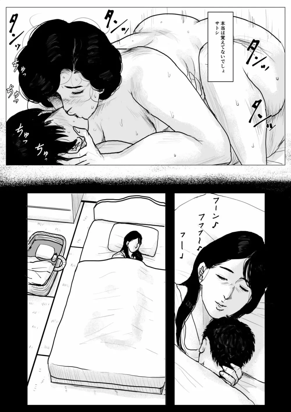 母に恋して パート2 <リメイク版> Page.73