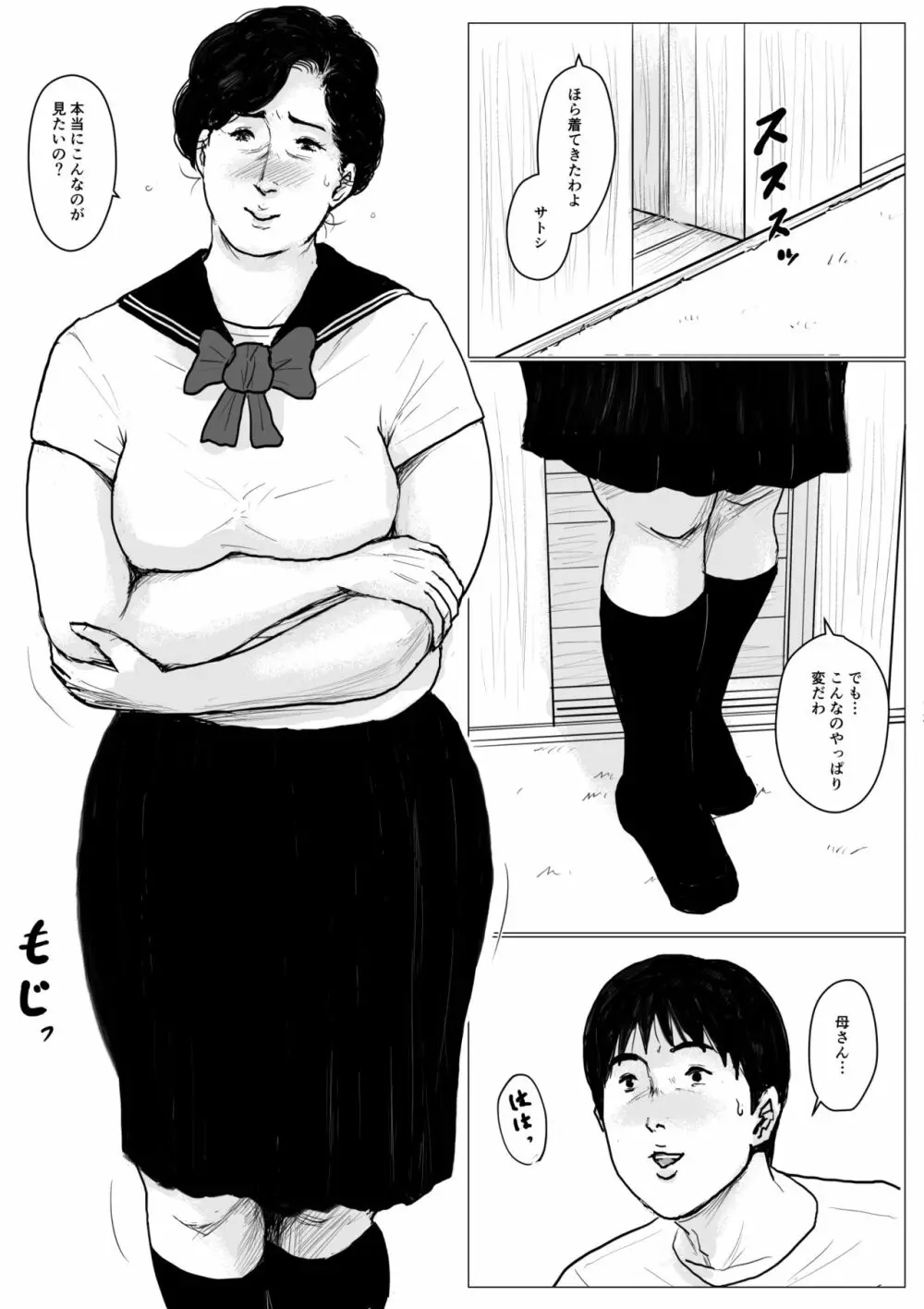 母に恋して パート2 <リメイク版> Page.81