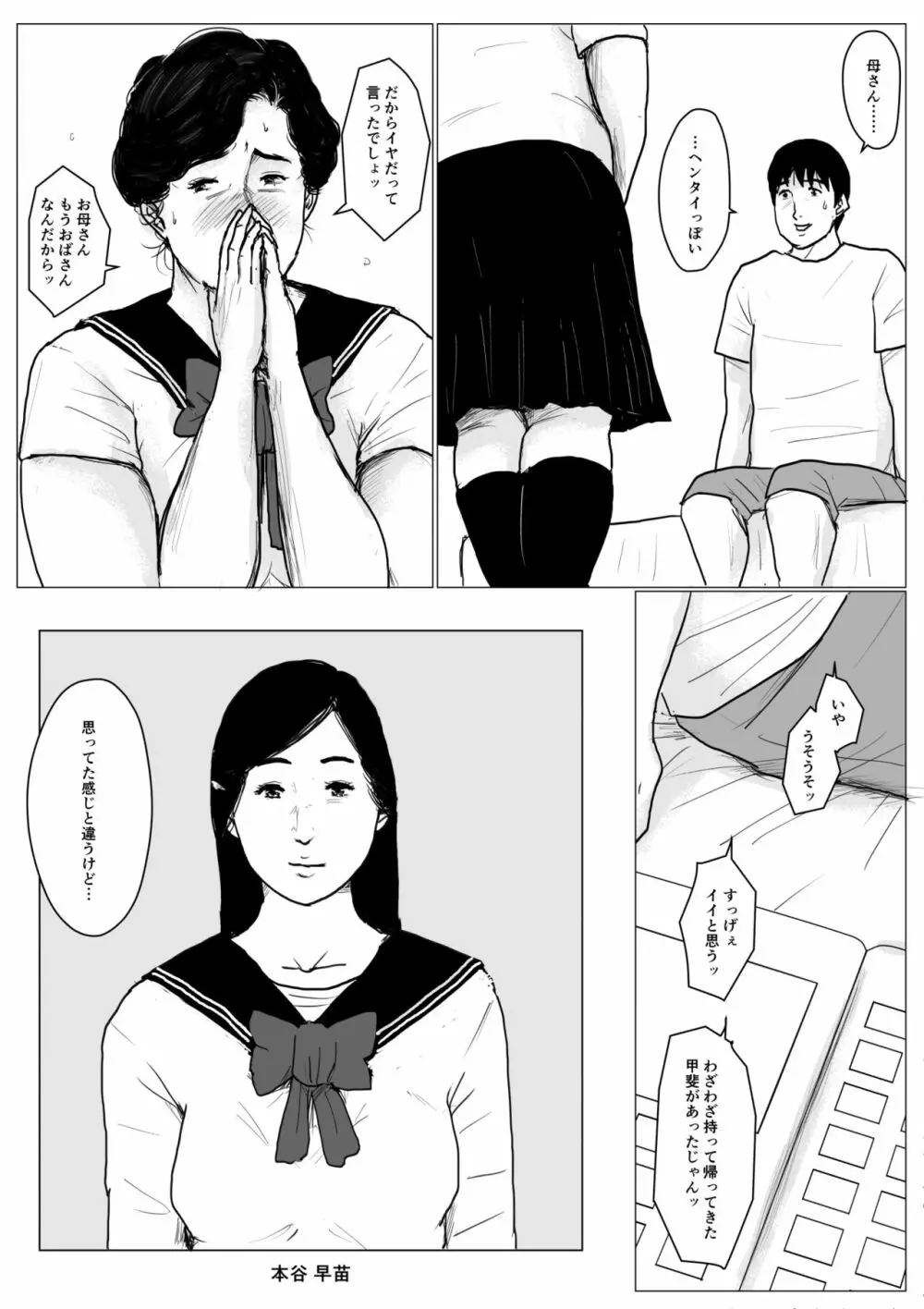 母に恋して パート2 <リメイク版> Page.82