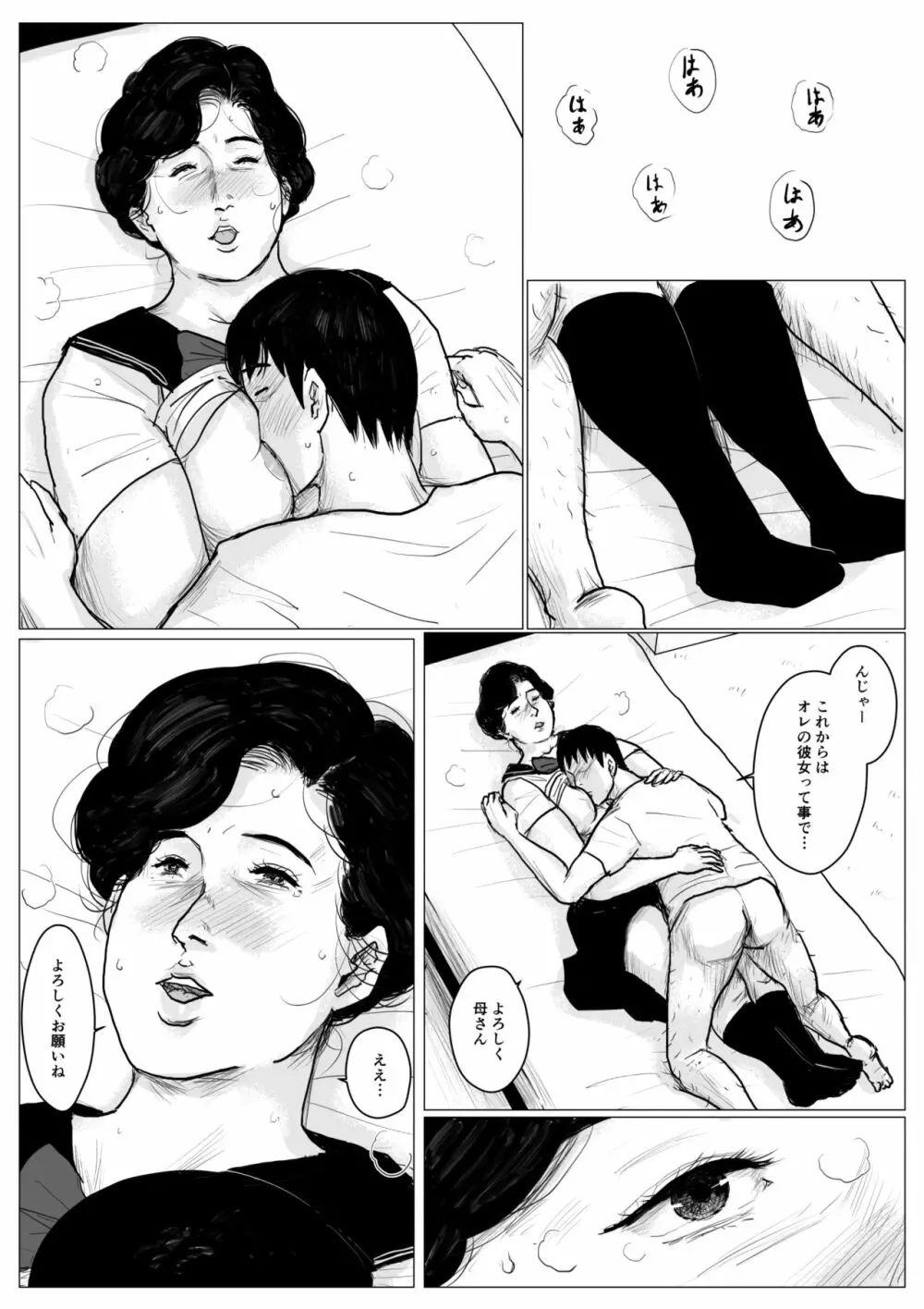 母に恋して パート2 <リメイク版> Page.95