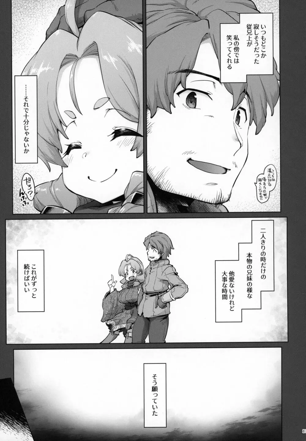 (C96) [沙悟荘 (瀬浦沙悟)] Raiders! case:2-2 -Fallen Mountain Kingdom- Page.10