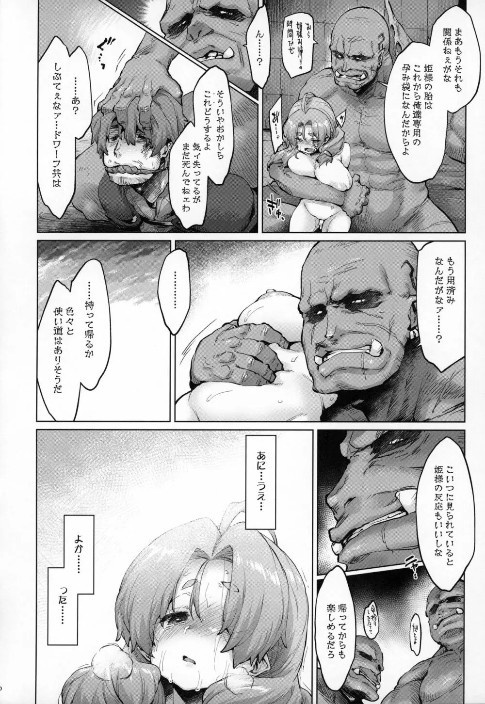 (C96) [沙悟荘 (瀬浦沙悟)] Raiders! case:2-2 -Fallen Mountain Kingdom- Page.39