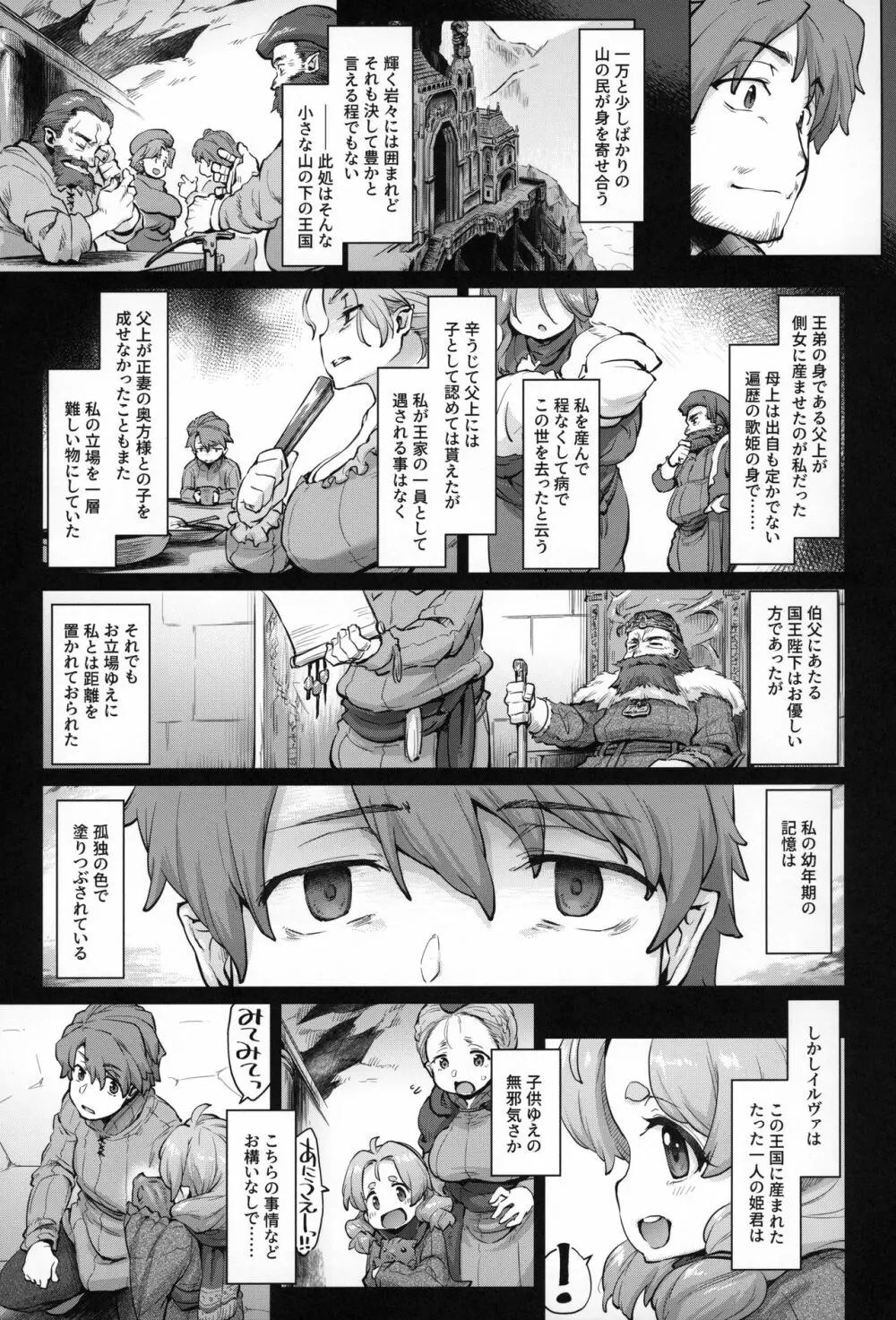 (C96) [沙悟荘 (瀬浦沙悟)] Raiders! case:2-2 -Fallen Mountain Kingdom- Page.6