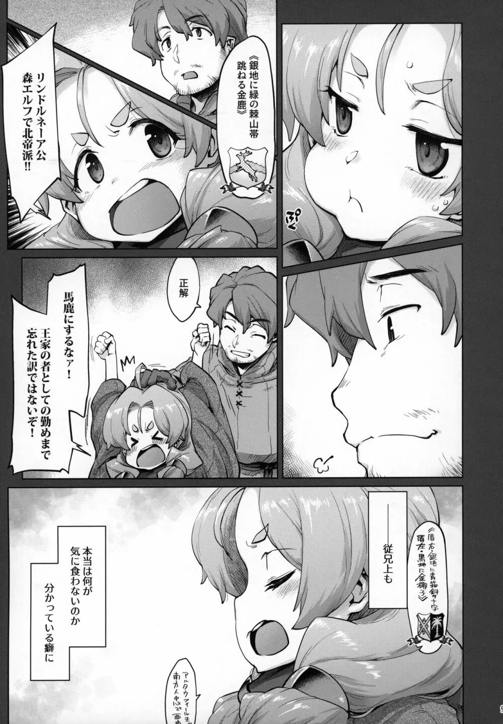 (C96) [沙悟荘 (瀬浦沙悟)] Raiders! case:2-2 -Fallen Mountain Kingdom- Page.8