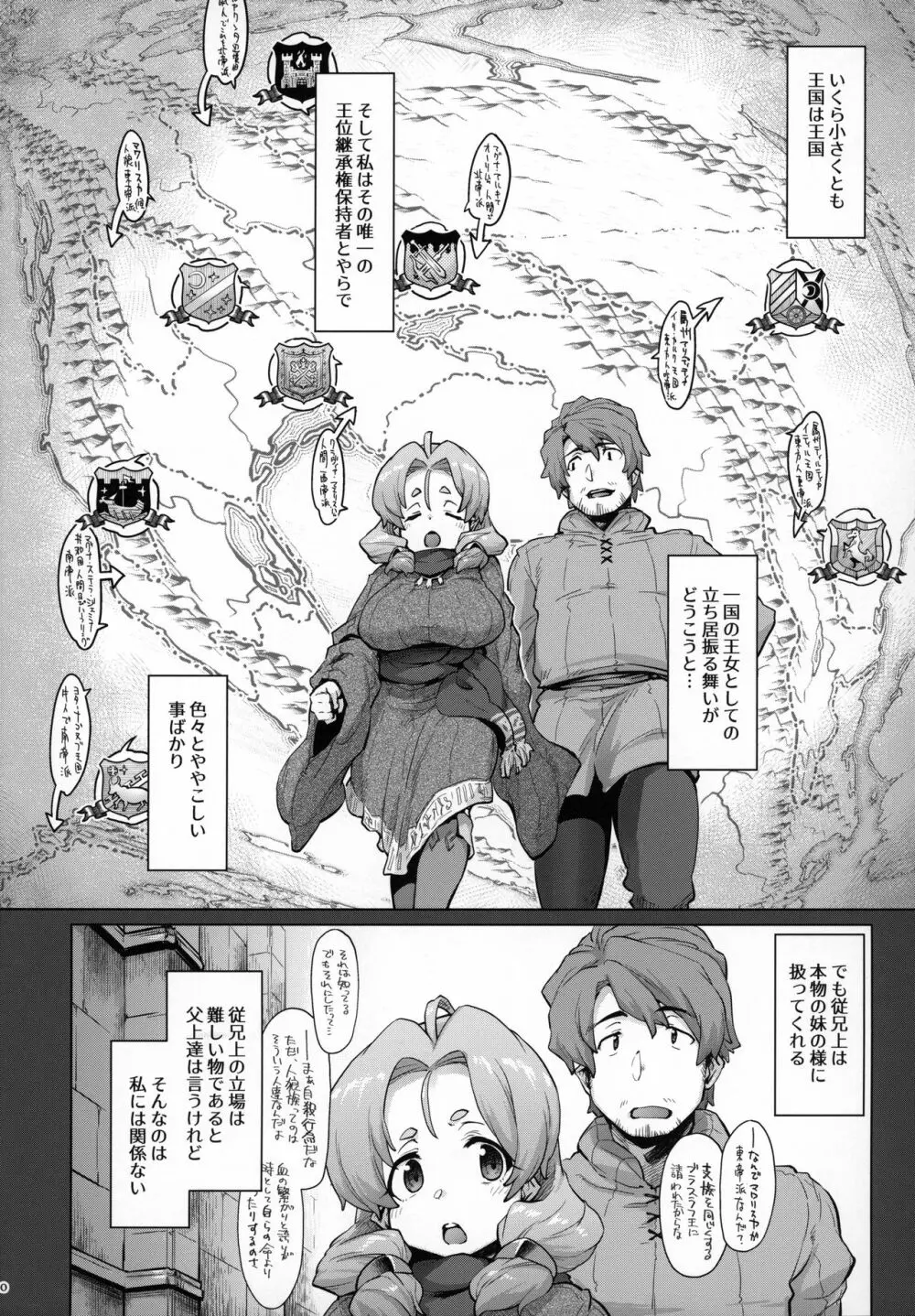 (C96) [沙悟荘 (瀬浦沙悟)] Raiders! case:2-2 -Fallen Mountain Kingdom- Page.9