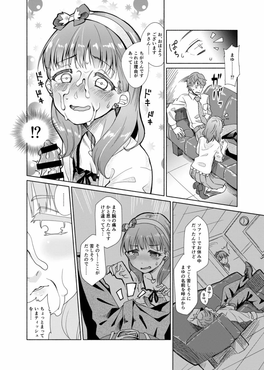 ぜんぶ飲み込んであげたい Page.7