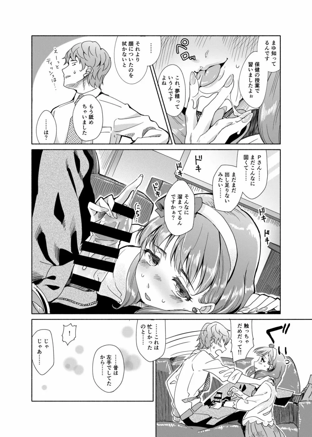 ぜんぶ飲み込んであげたい Page.8