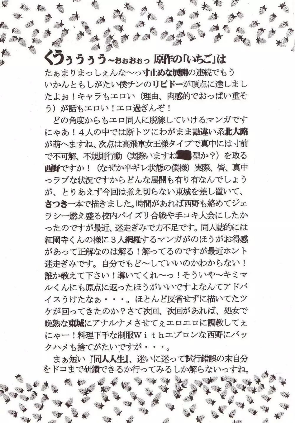 まるごといちご なかだし100% Page.50