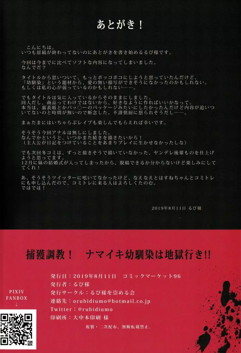 捕獲調教! ナマイキ幼馴染は地獄行き!! Page.25