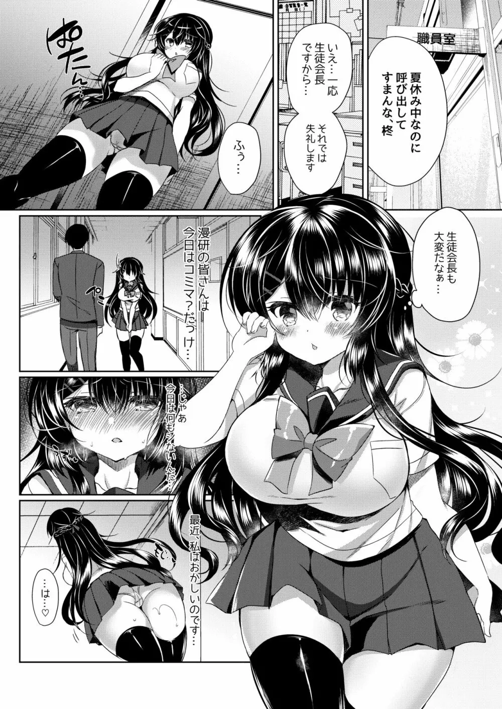 性徒会長をとことんイかせまくる話 Page.3
