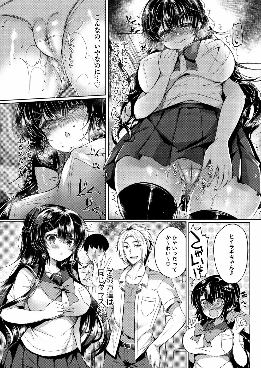 性徒会長をとことんイかせまくる話 Page.4