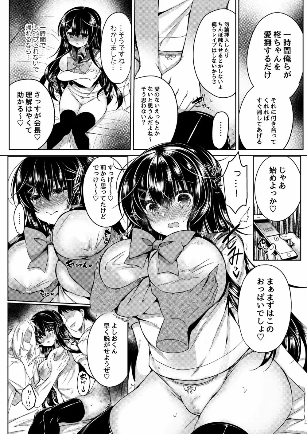 性徒会長をとことんイかせまくる話 Page.7