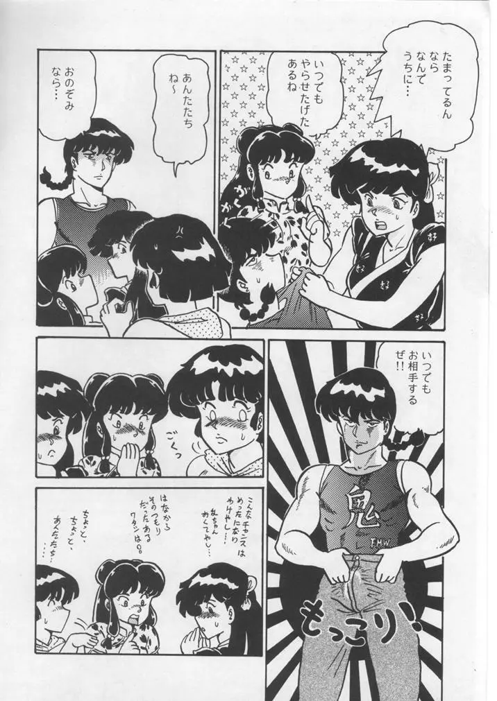 キャプチュウド Page.57