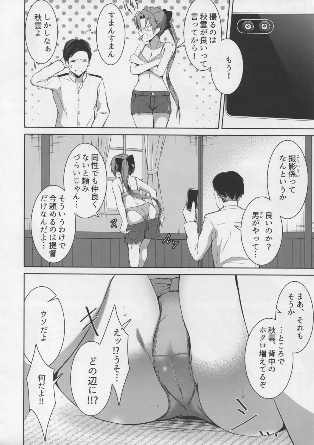 蜜月デストロイヤー5 Page.5