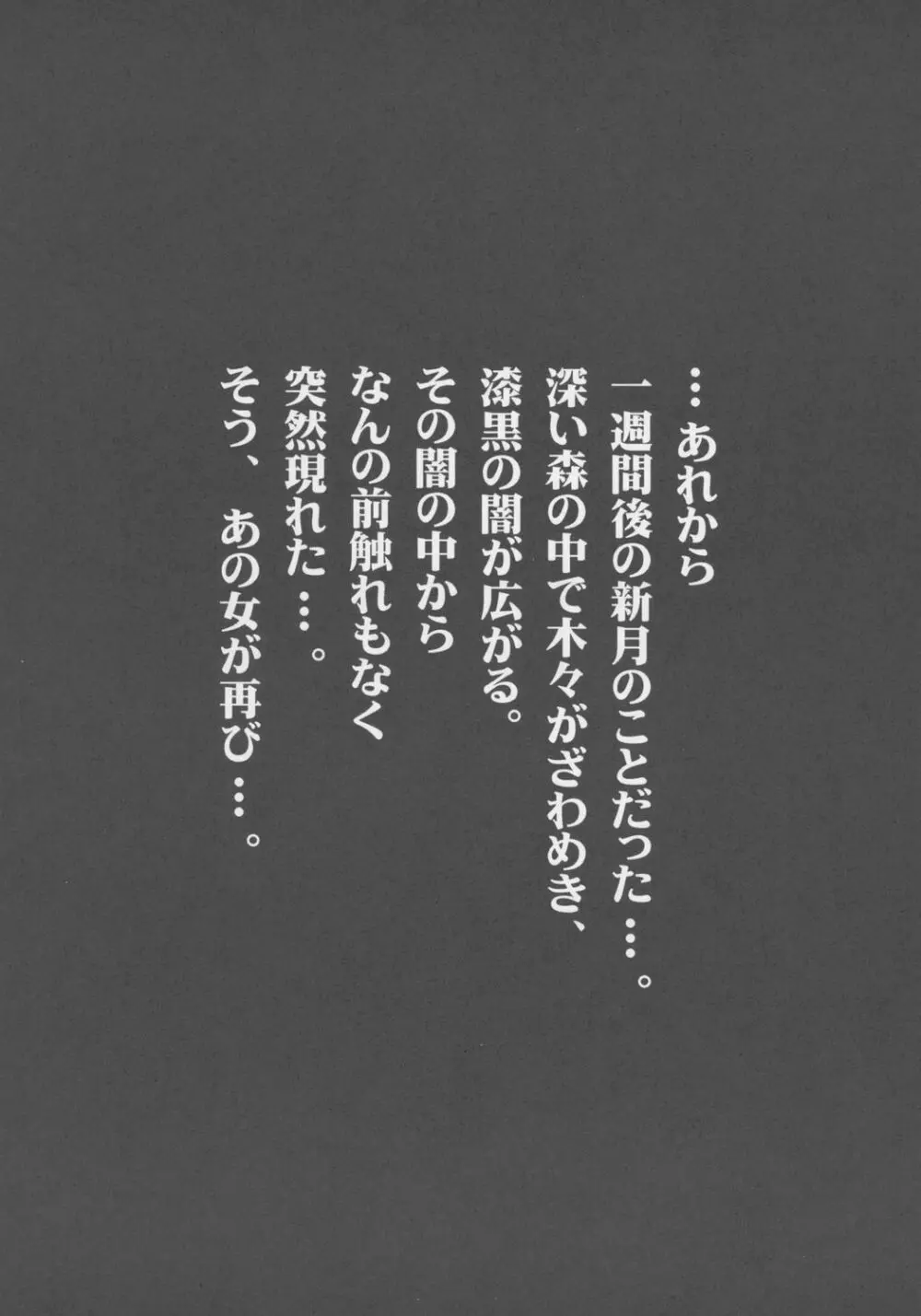 ミエナイチカラ Page.25