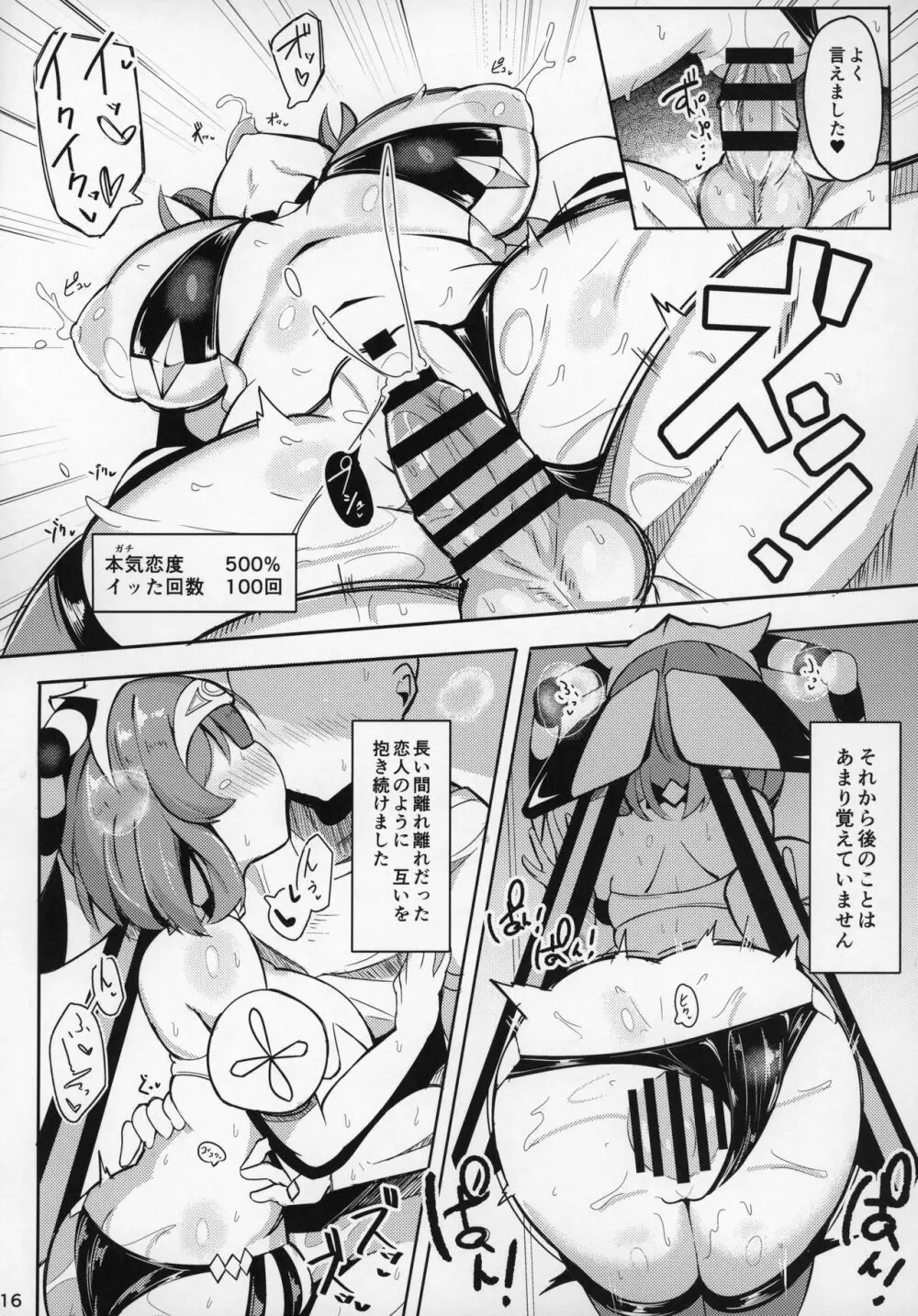 催眠なんてかけるわけ無いじゃないですか Page.14