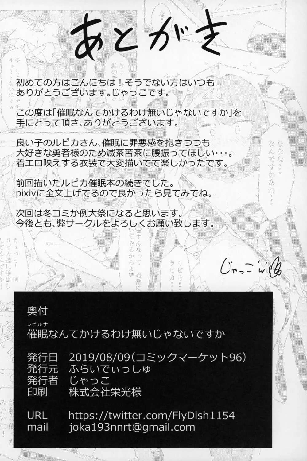 催眠なんてかけるわけ無いじゃないですか Page.20