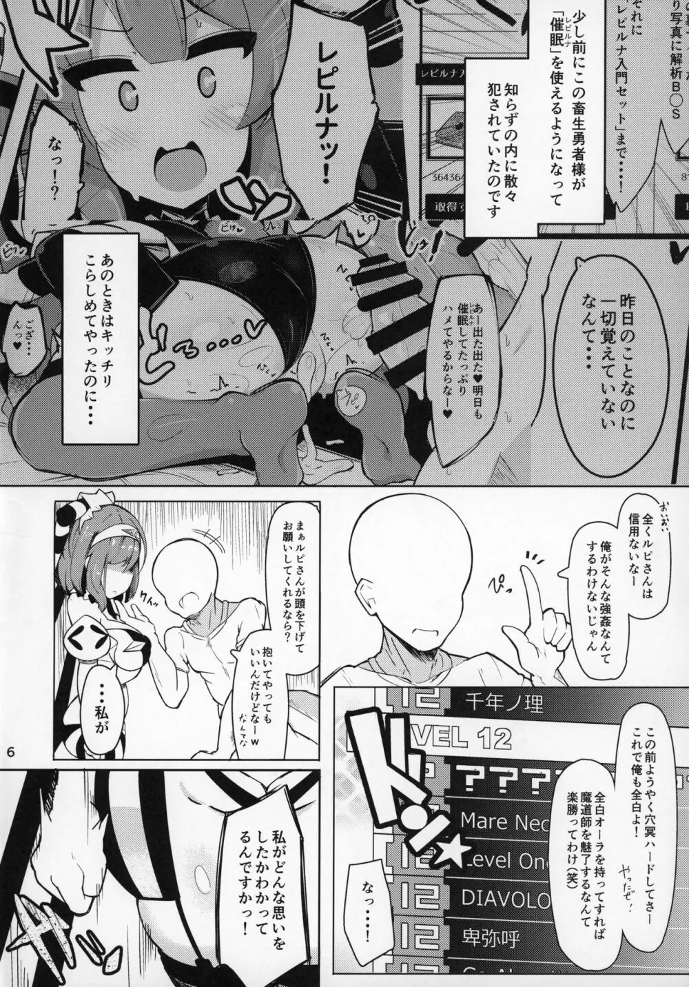 催眠なんてかけるわけ無いじゃないですか Page.4
