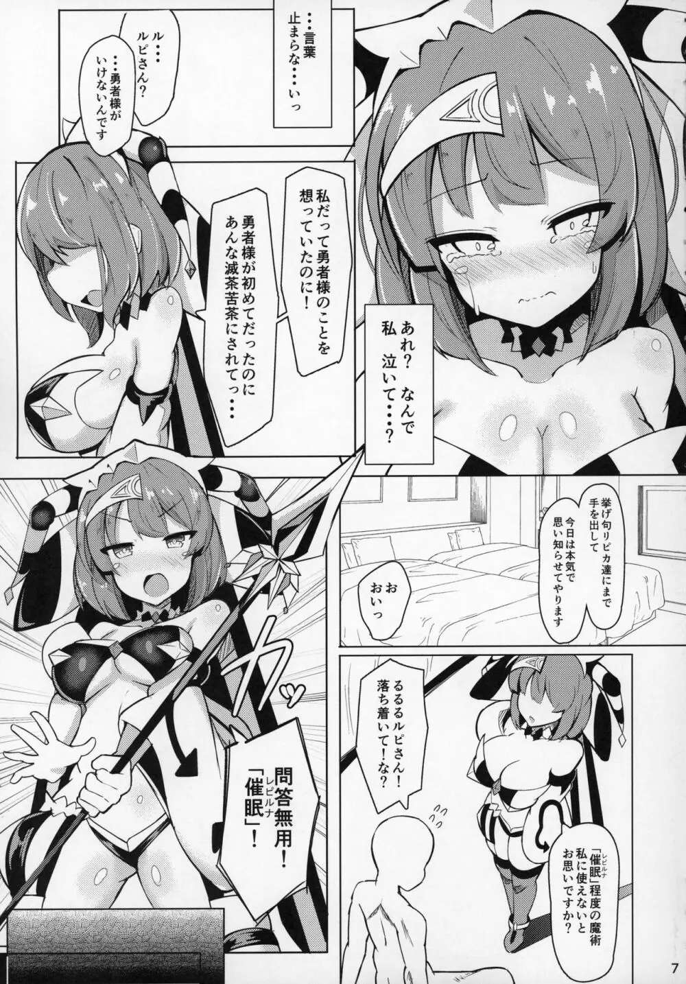 催眠なんてかけるわけ無いじゃないですか Page.5