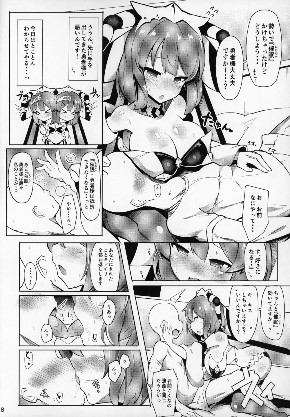 催眠なんてかけるわけ無いじゃないですか Page.6
