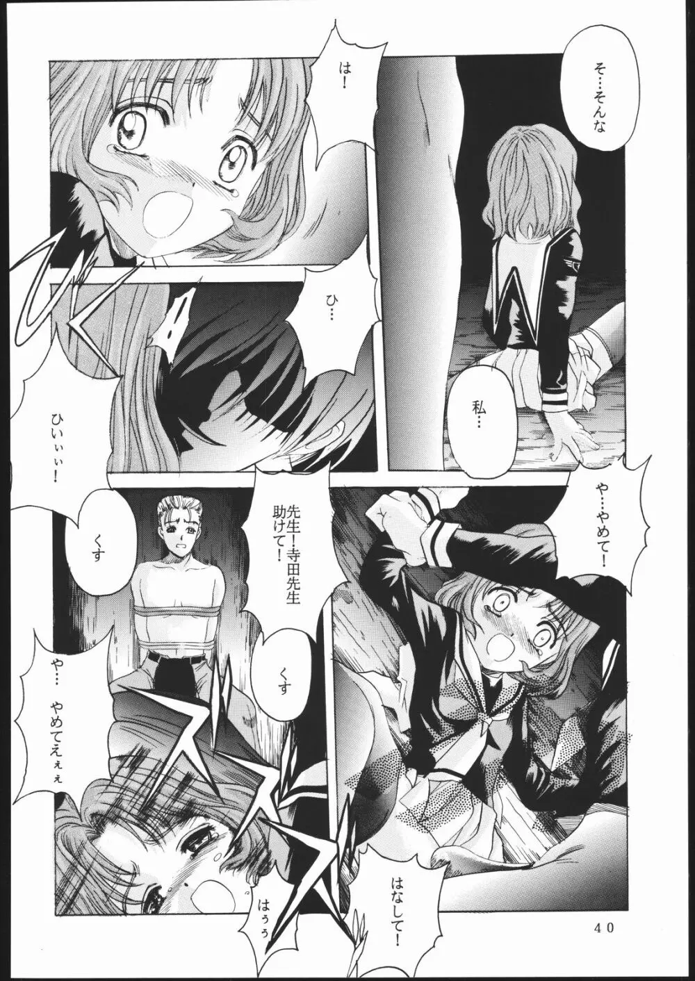 CARDCAPTOR 2 Page.39