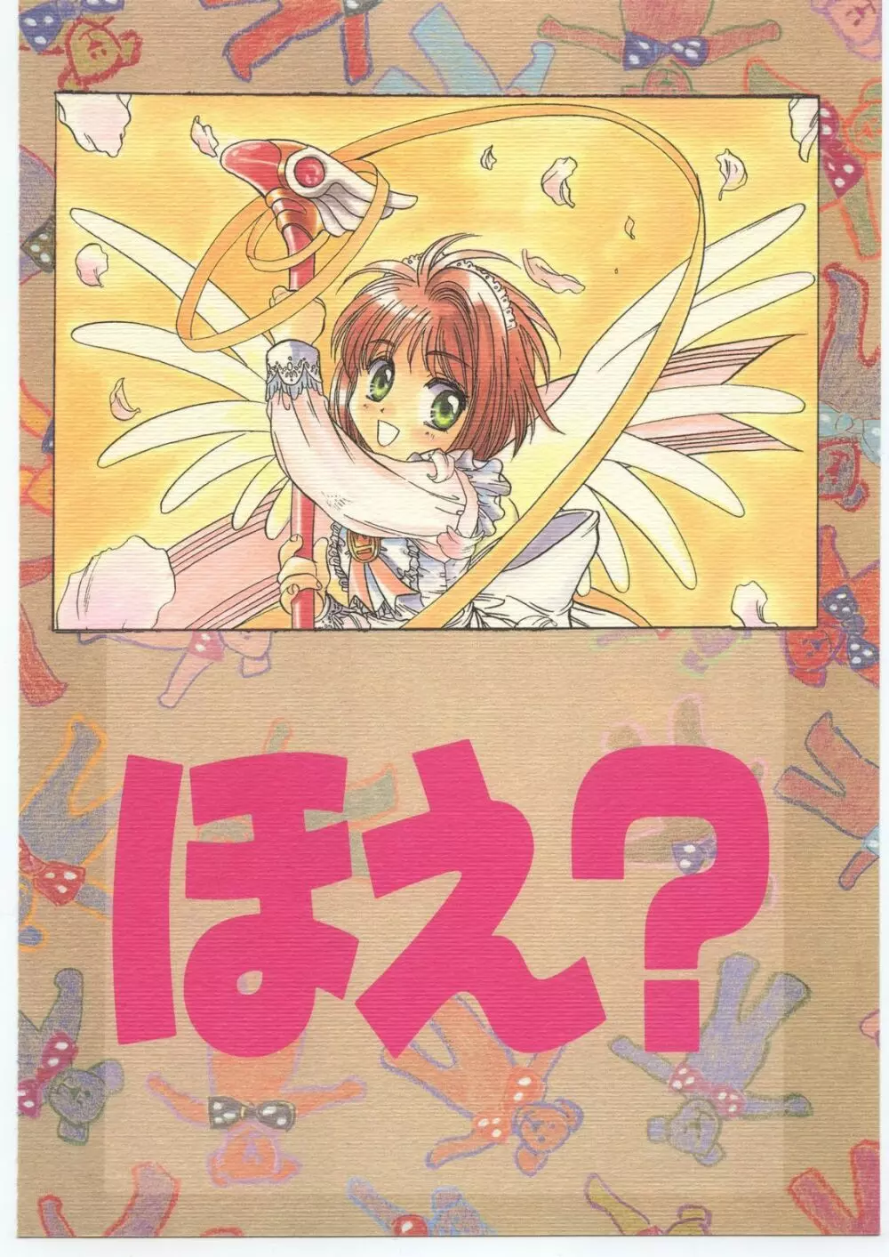 Card Captor Sakura Blue Version Page.50