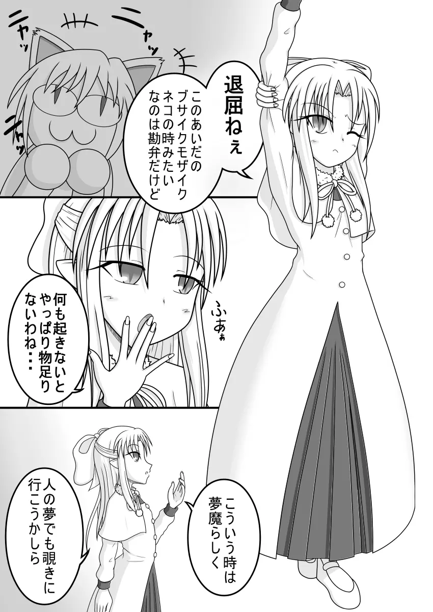 白vs黒ROUND1 Page.3