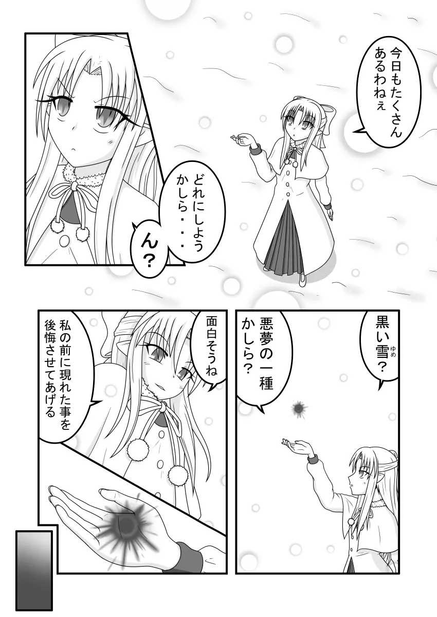 白vs黒ROUND1 Page.4