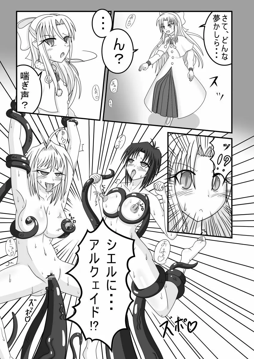 白vs黒ROUND1 Page.5