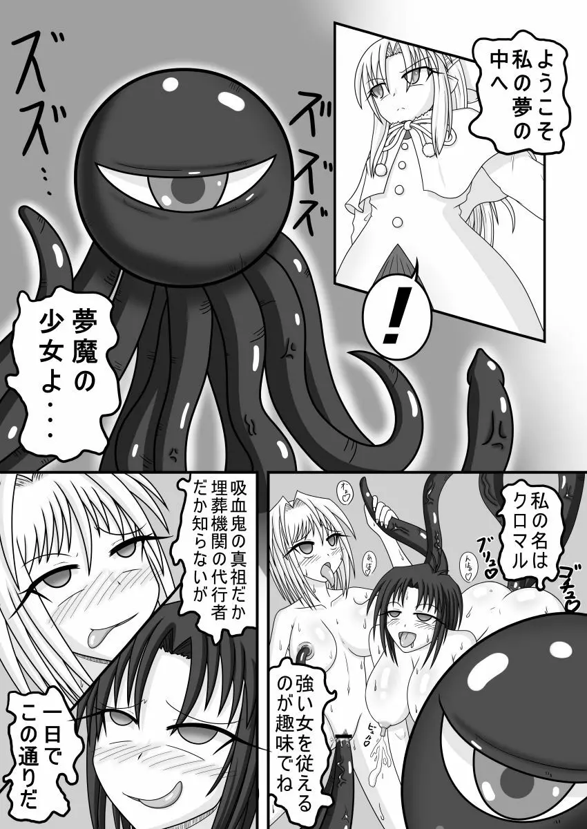 白vs黒ROUND1 Page.6