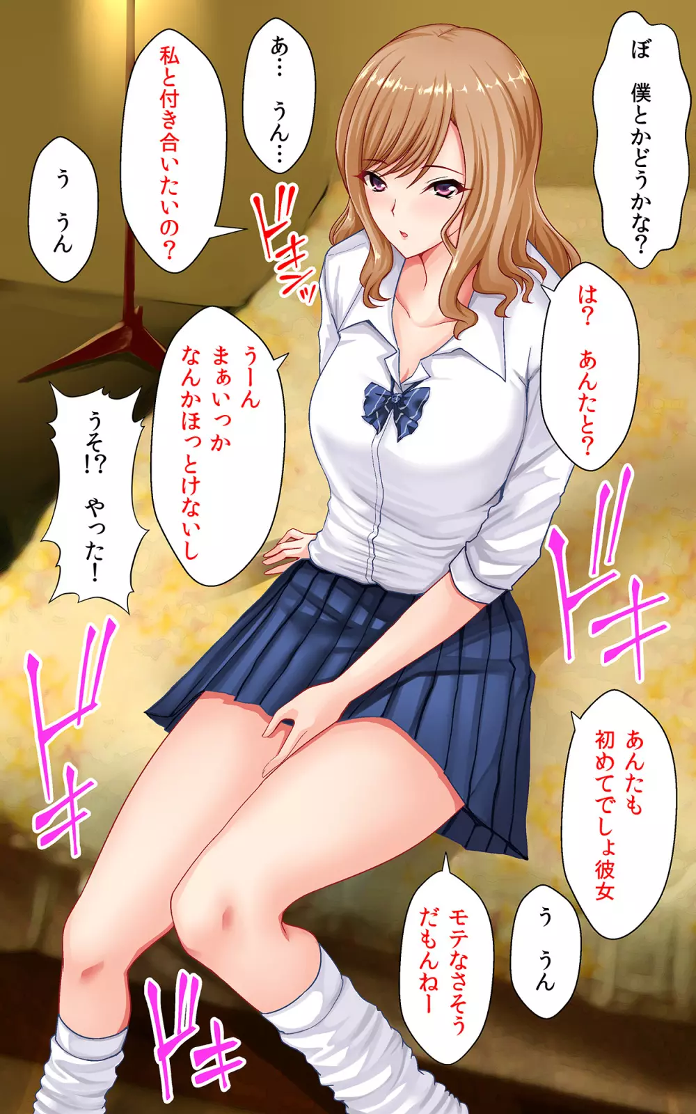 初対面の処女JKと甘々セックスできる飴 Page.12