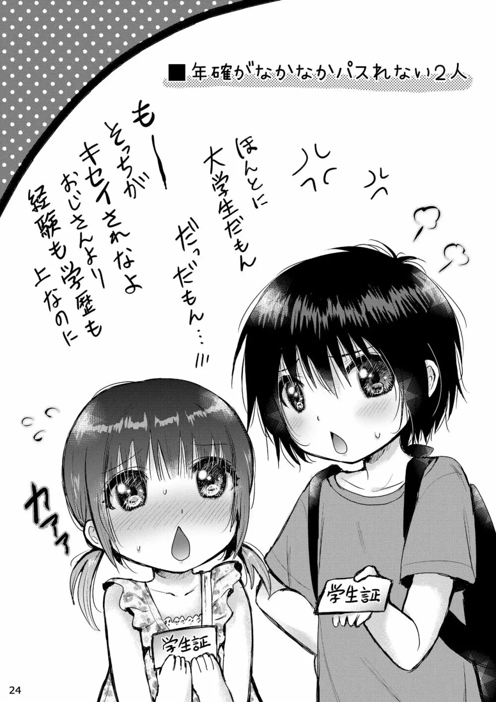 スク水エッチ Page.23